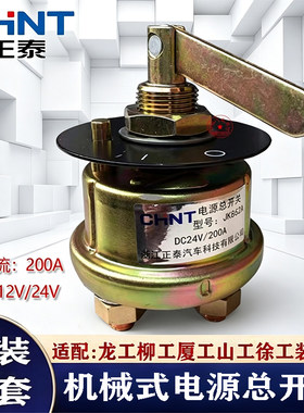 正泰JK862A工程机械电源总开关