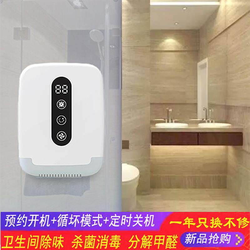 厕所空气净化器臭氧除味器除臭器卫生间除甲醛家用宠物机