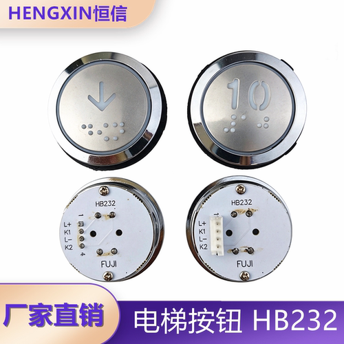 HB232按钮电梯按钮全新
