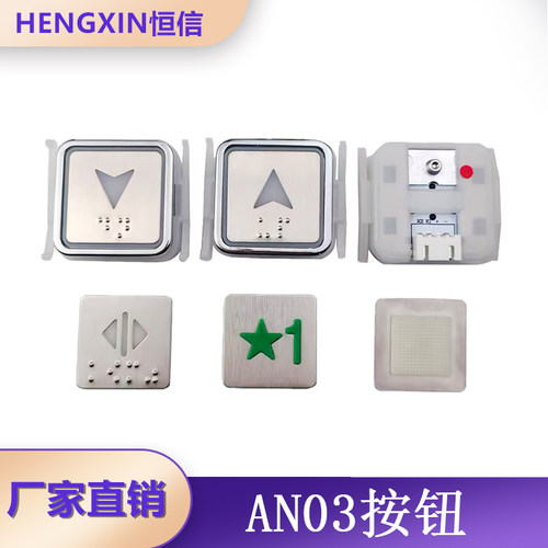 西尼电梯配件AN03按钮A05超薄按键A03红光蓝光LB-02-B盲文DC24V