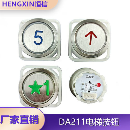 电梯按钮DA211B102全新现货