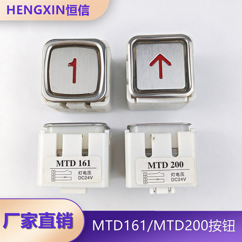 富士电梯按钮MTD160MTD200