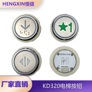 KD320C.PCB按钮电梯按键全新现货