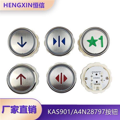电梯按钮A4N28797KAS901全新