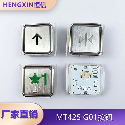 MT42SG01电梯按钮全新