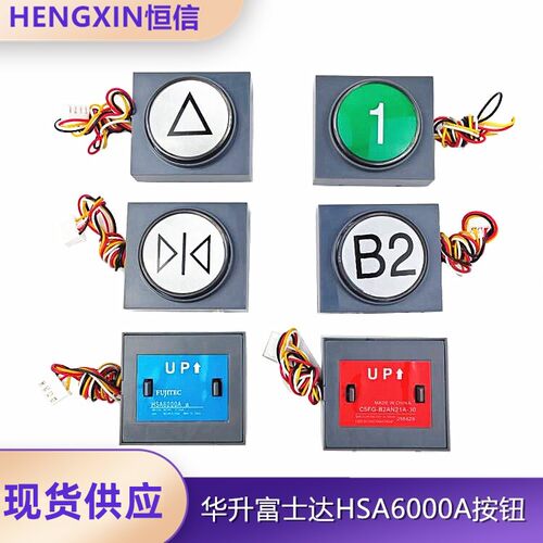 华升富士达电梯按钮超薄