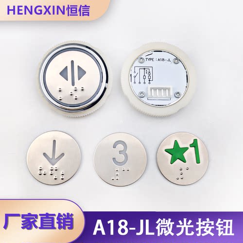 A18-JL带背光按钮适用东南西奥法雷奥德奥电梯配件A18超薄微光