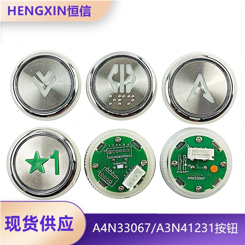 江南快速电梯按钮奥的斯按键