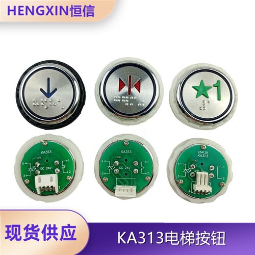 奥的斯电梯按钮通用KA313