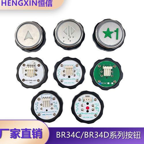 西子奥的斯电梯按钮BR34C