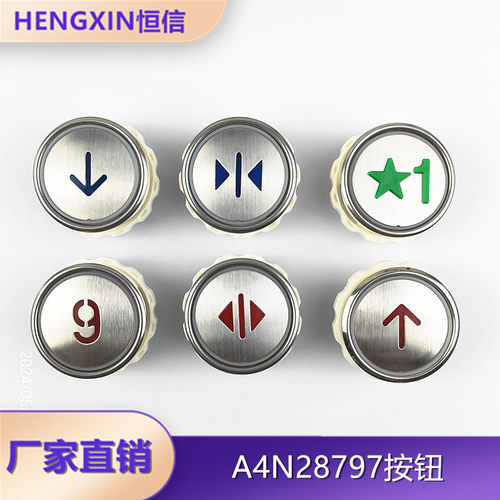 A4N28797全新现货电梯按钮