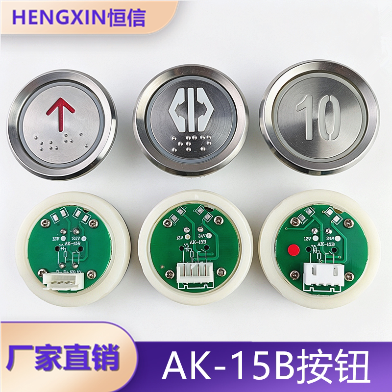 AK-15B霍普曼电梯按钮全新现货