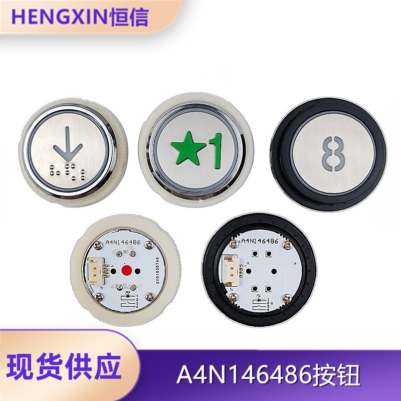 美迪斯电梯按钮全新现货