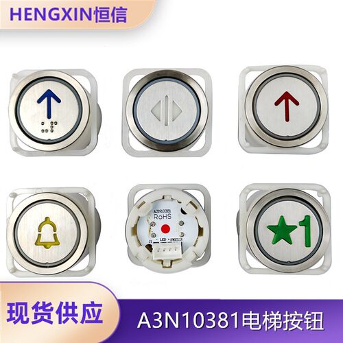 电梯按钮A3N10381全新现货