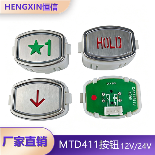适用于三菱电梯按键DA411B113按钮MTD411-G01康力货梯DC12V 24V