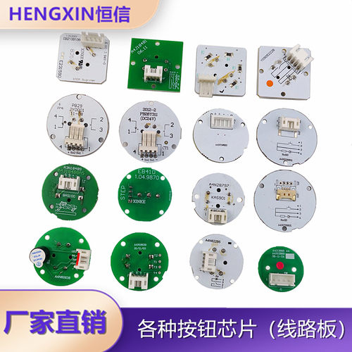 各种电梯按钮电路板芯片全新现货
