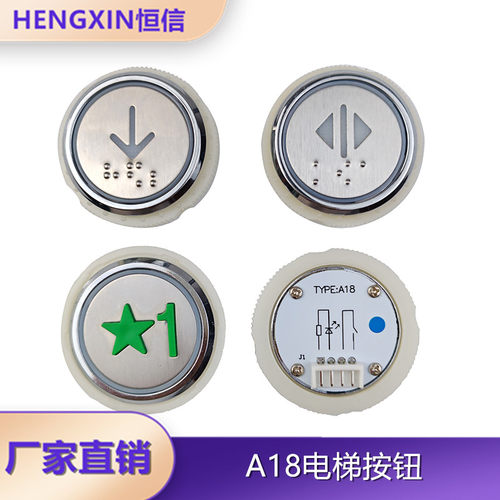 东南电梯按钮A18全新现货