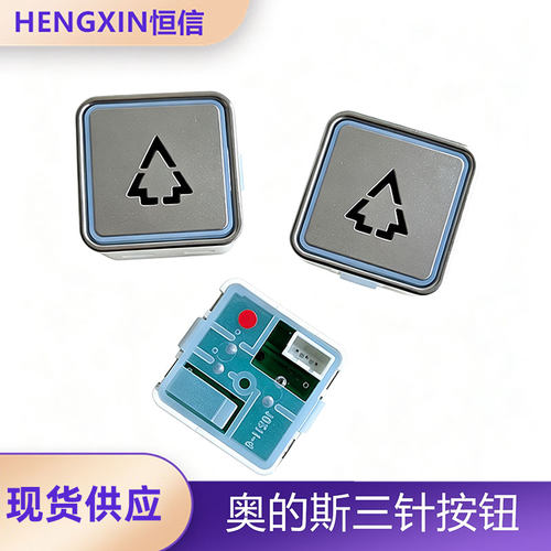 天津奥的斯电梯按钮A3N31549
