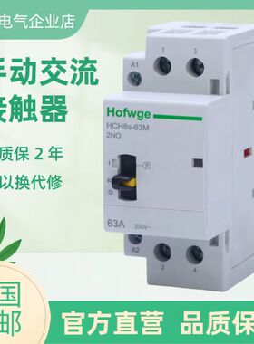 HCH8s-63M 万界手动自动一体接触器  25A 40A 63A 100A 110V 230V