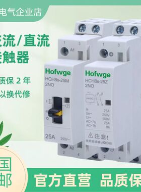 家用接触器带手动 HCH8s-25M 4NO 2NO2NC 24V 110V230V微型接触器