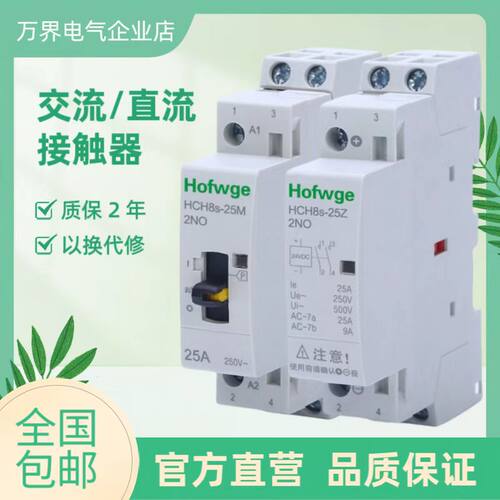 家用交流接触器DC24VHofwge