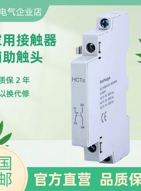 万界电气辅助触点 家用接触器辅助 常开常闭型HCTs-11 1NO1NC 2NO