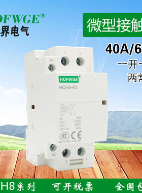 iCT HCH8-32A40A50A63A充电桩专用交流接触器110V 220V 单相1P 2P