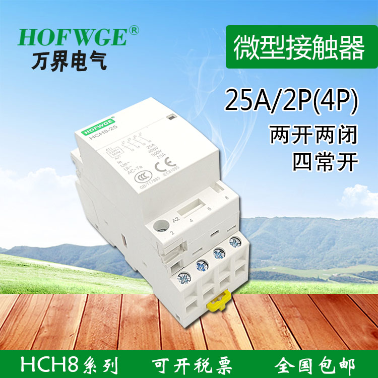 交流接触器220V常开家用接触器