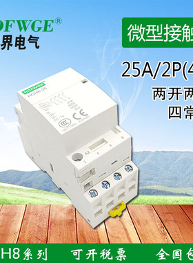 HCH8-25A16A 微型家用交流接触器 2NO2NC 220V DC24V模数化常开型