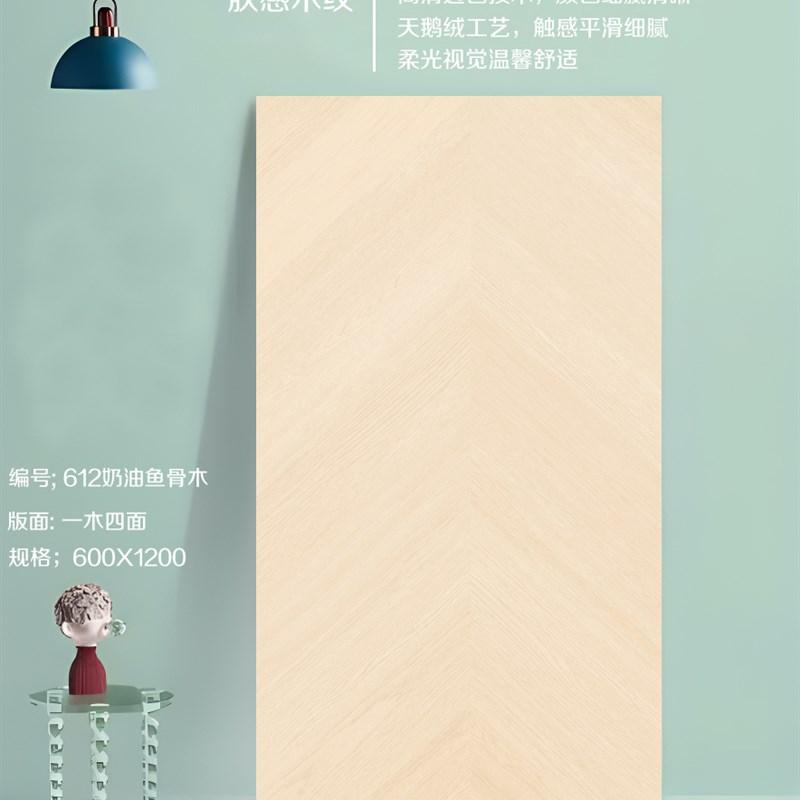 柔光天鹅绒600x1200木纹砖奶油风木纹瓷砖鱼骨纹客厅卧室地板砖