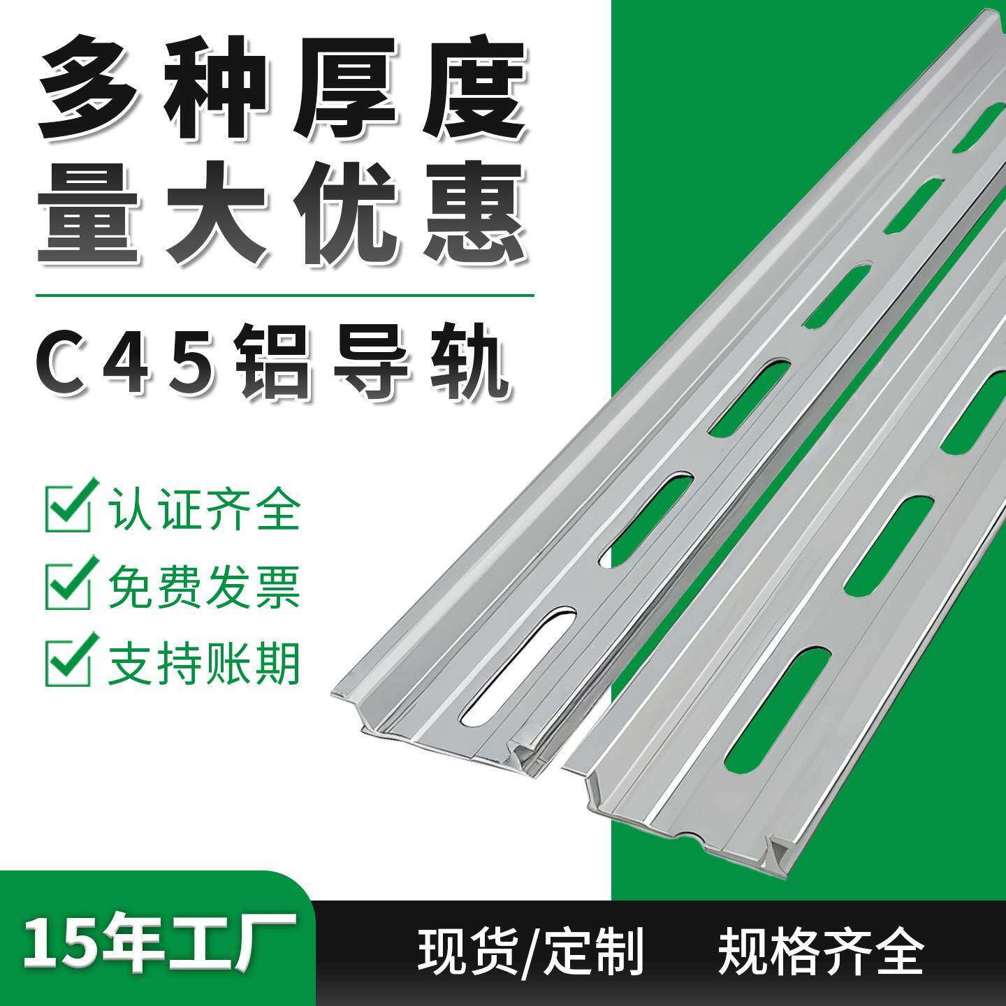 C45铝合金电气导轨断路器DIN卡轨U型DZ47开 关安装35mm宽配电箱用