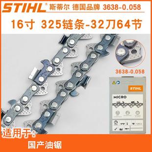 170 斯蒂尔油锯炼条172 381 251 231油锯导板18寸20寸16炼条 182