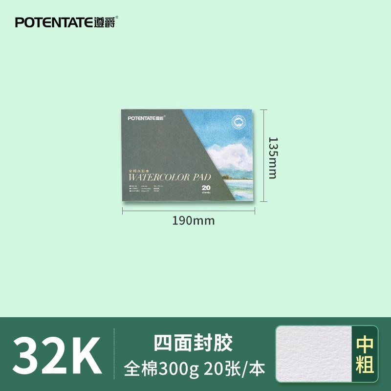 遵爵水彩纸300g棉浆水彩本尊爵便携水彩本随身明信片32k16k细纹中