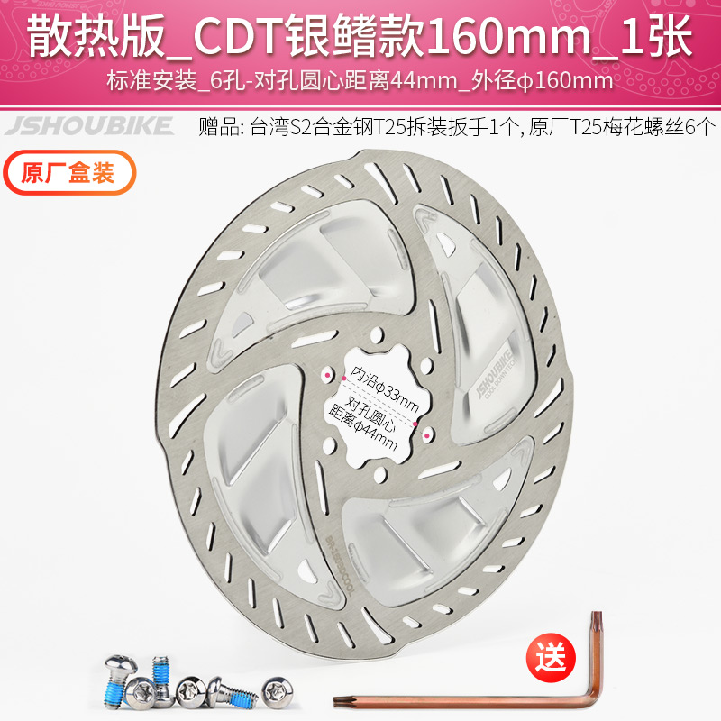 山地公路自行车散热刹车碟片160mm电动车配件 通用六钉碟刹刹车盘