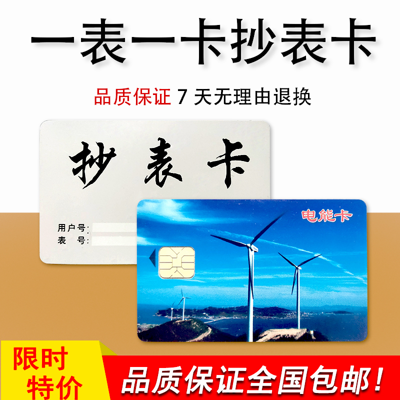 电子式抄表卡预付费电度表单相三相出租屋购水电卡电能卡仪表