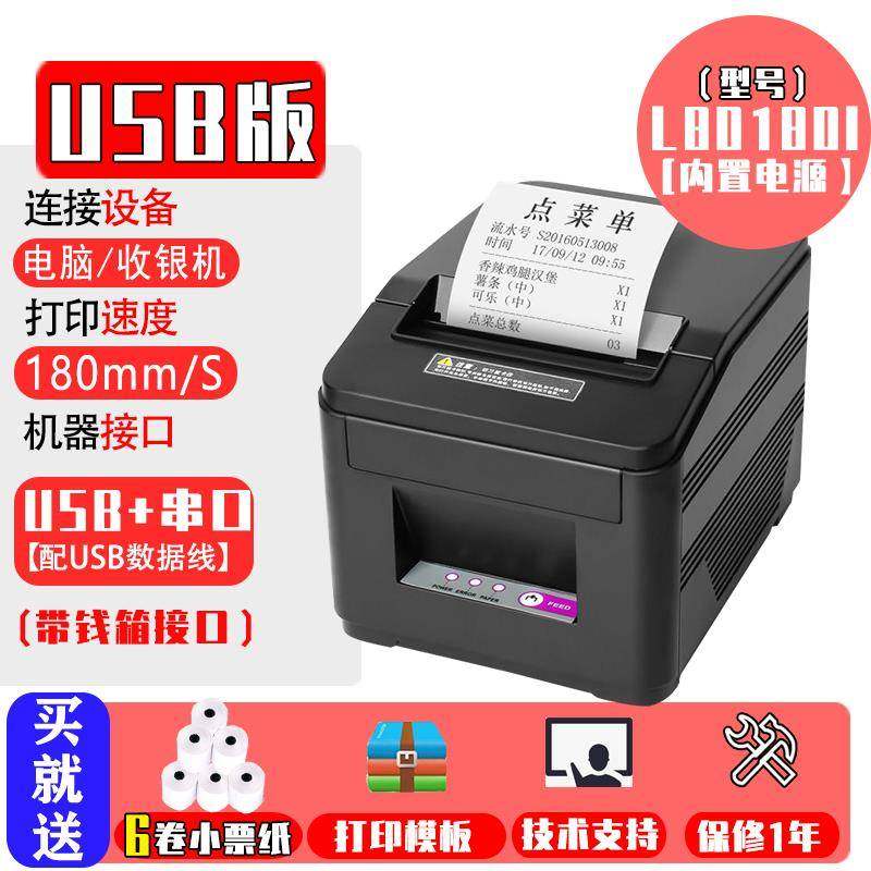 佳博GPL80180热敏打印机超市前台收银厨房80mm网口小票菜单机C881