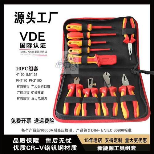 品诚新能源绝缘工具套装VDE螺丝刀棘轮扳手钳子套筒电工汽修组套