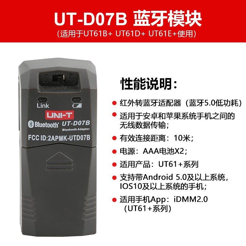 优利德UT61B+/UT61E+/D+智能数字万用电表USB蓝牙脉动电流低通滤