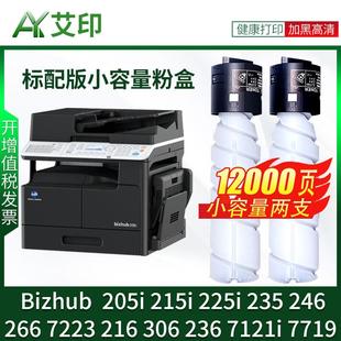 235 225i 246 266 216 适用柯尼卡美能达TN119粉盒205i 7223 215i