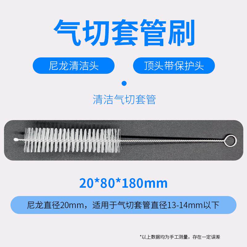 气管套管清洁刷子气切套管刷子喉管清洁刷气管插管毛刷全喉套管刷