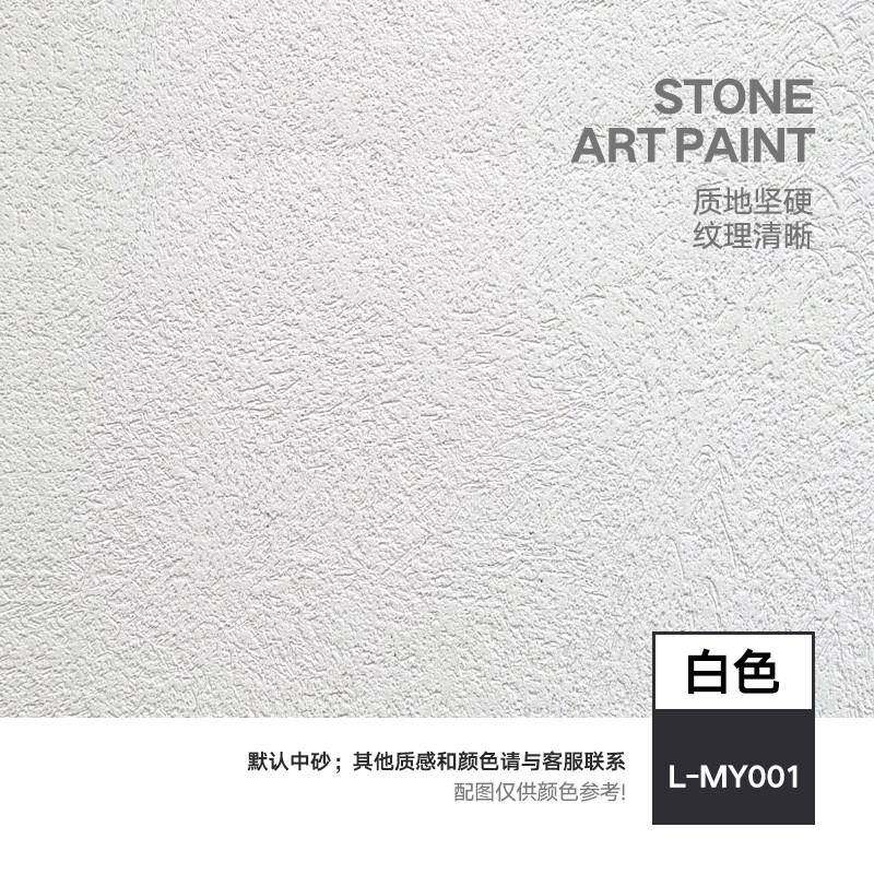 雅晶石艺术生态灰泥涂料室内外墙面艺术漆民宿质感砂料白色肌理漆