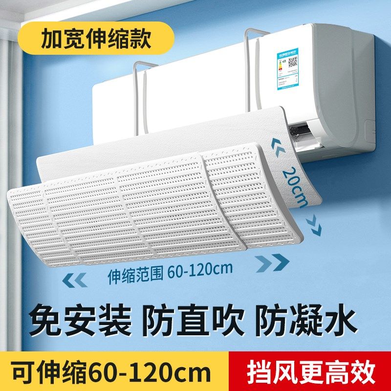 空调挡风板防直吹冷气出风口帘挡板壁挂式遮导风罩通用挂机免安装,收纳整理,空调挡风板,淘宝优惠券,粉丝福利购,淘宝优惠卷