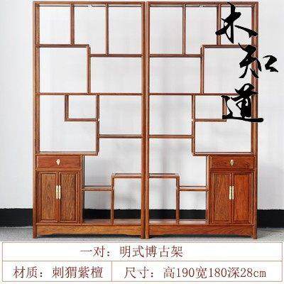 红木家具花梨木博古架刺猬紫檀多宝阁展示架新中式置物架实木隔断