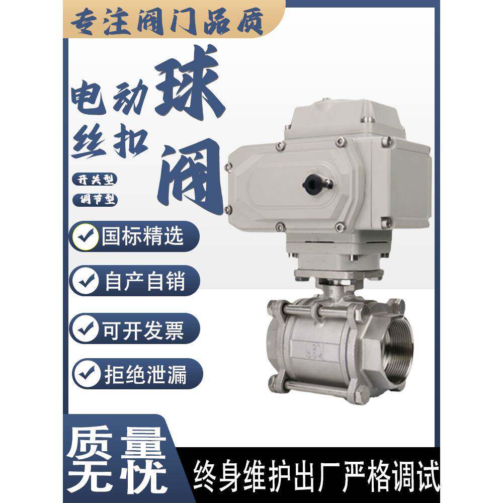 电动球阀Q911F-16P丝扣三片式内螺纹球阀DN15 20 25 32 40 50 65