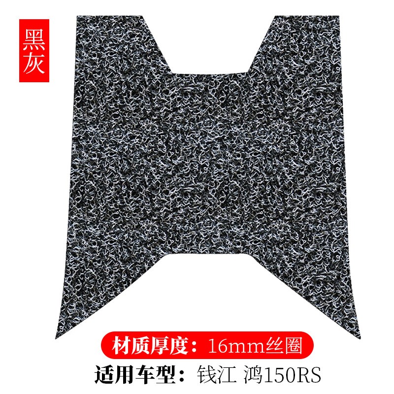 适用于钱江鸿150rs防水踩垫丝圈脚垫 鸿150RS摩托车加厚脚垫