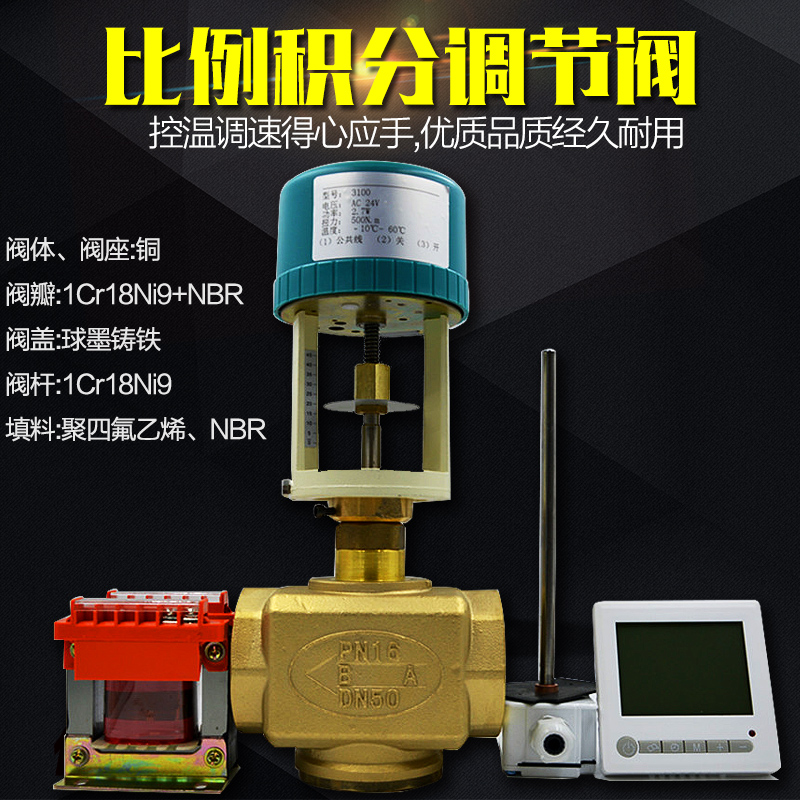 VA3100 3200 比例积分调节阀 空调电动二通阀 压差旁通阀DN25  50
