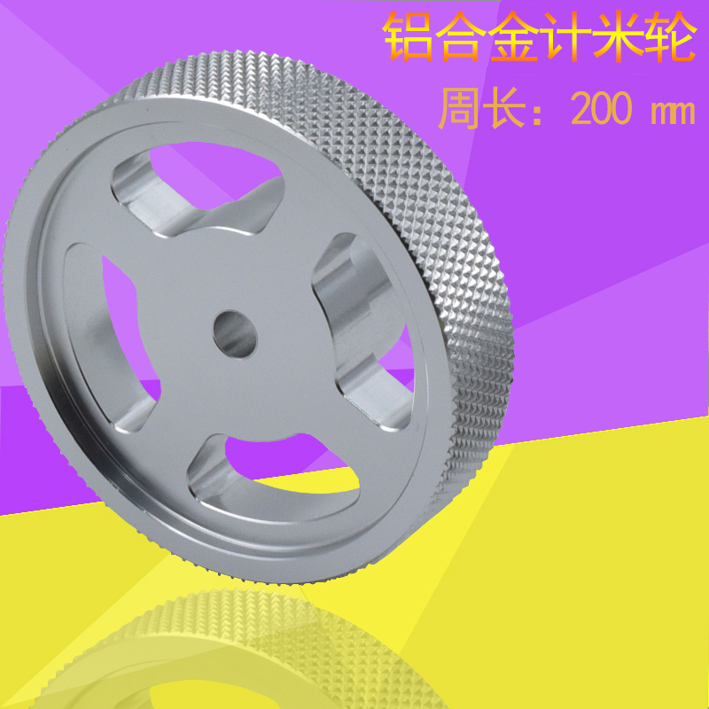 耐高温全金属防滑测长计米轮同步轮编码器专用轮周长200 300 250