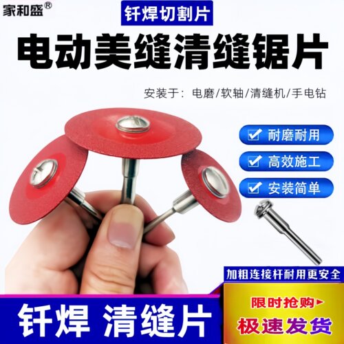 钎焊美缝片瓷砖清缝锯片耐磨持久