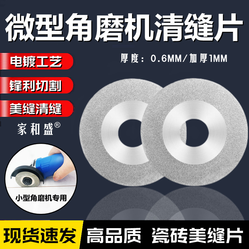 微型小角磨清缝机专用美缝清缝片