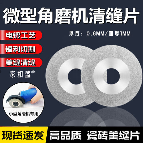 微型小角磨清缝机专用美缝清缝片